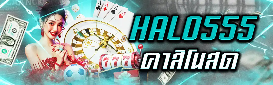 Halo555 คาสิโนสด