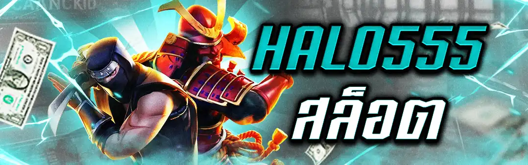 Halo555 สล็อต